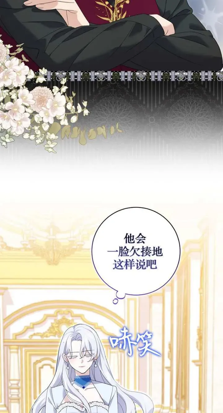 黑幕未婚夫阻碍我的花路 第20话 第65页