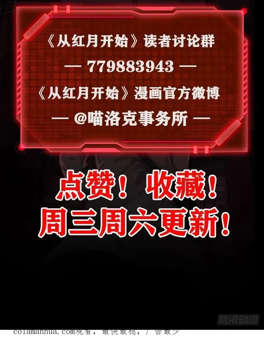 从红月开始 130 中心城篇：白塔镇 第65页