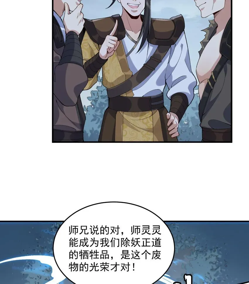 二师兄是个凡人却很强 09 南域妖王 第65页