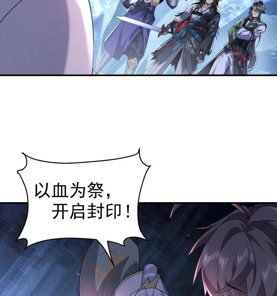 二师兄是个凡人却很强 58 走！干他！ 第65页