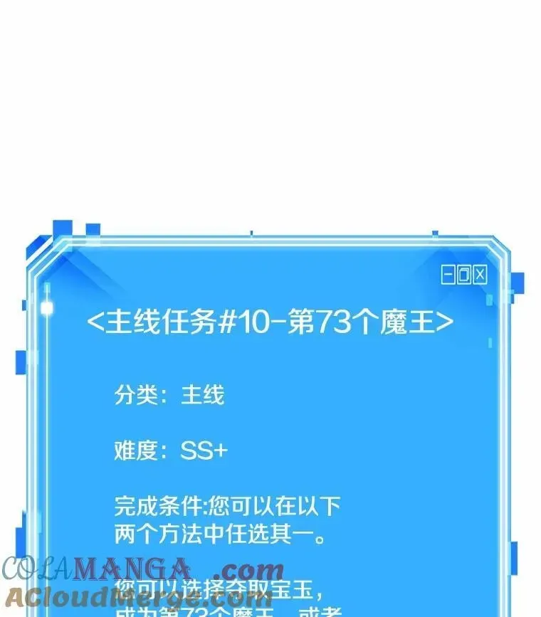 全知读者视角 217.第73个魔王-8 第65页