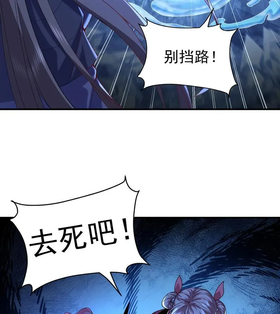 二师兄是个凡人却很强 57 说话利索点 第65页