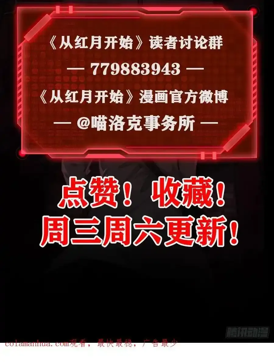 从红月开始 126 中心城篇：换头？ 第65页