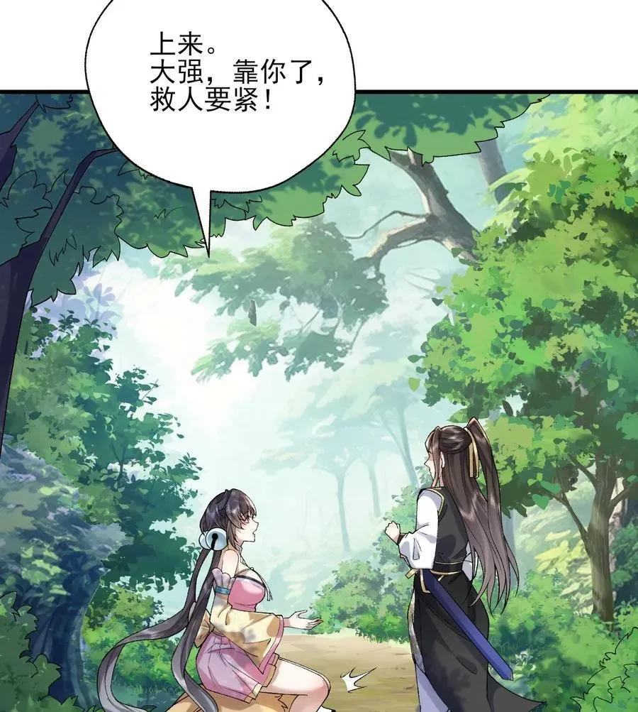 二师兄是个凡人却很强 24 《完了》 第66页