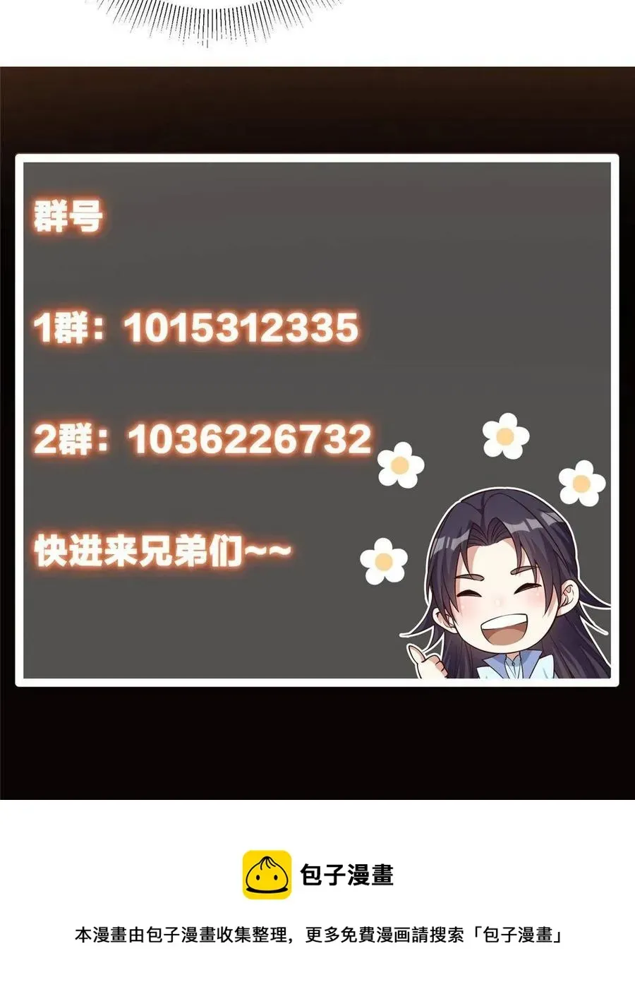 掌门低调点 080 师父与我关系“匪浅” 第66页