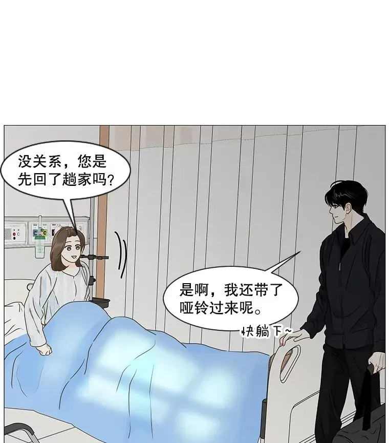 李小姐明天也要上班 83.你送给我的明天（2） 第66页