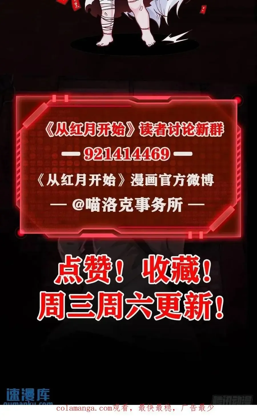 从红月开始 144 中心城篇：车头与那个人 第66页