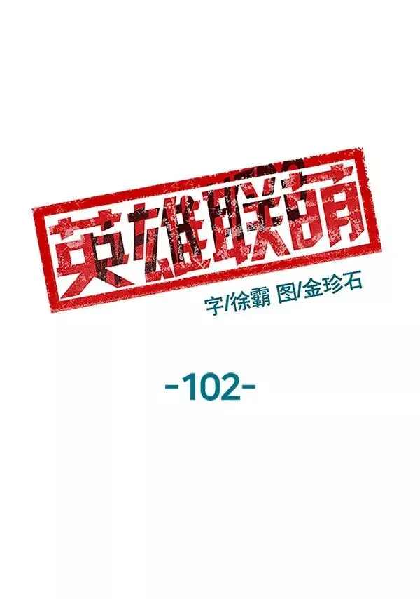 英雄联萌 第102话 第66页