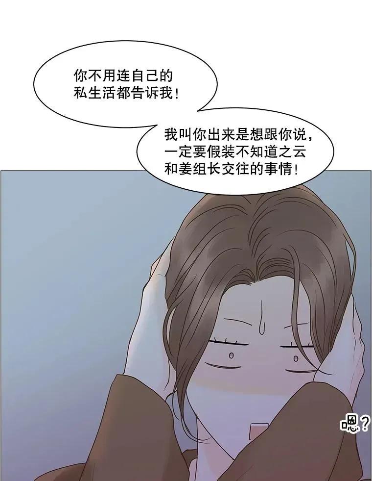 李小姐明天也要上班 85.任谁看！（2） 第66页