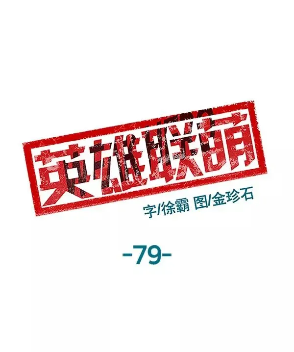 英雄联萌 第79话 第66页