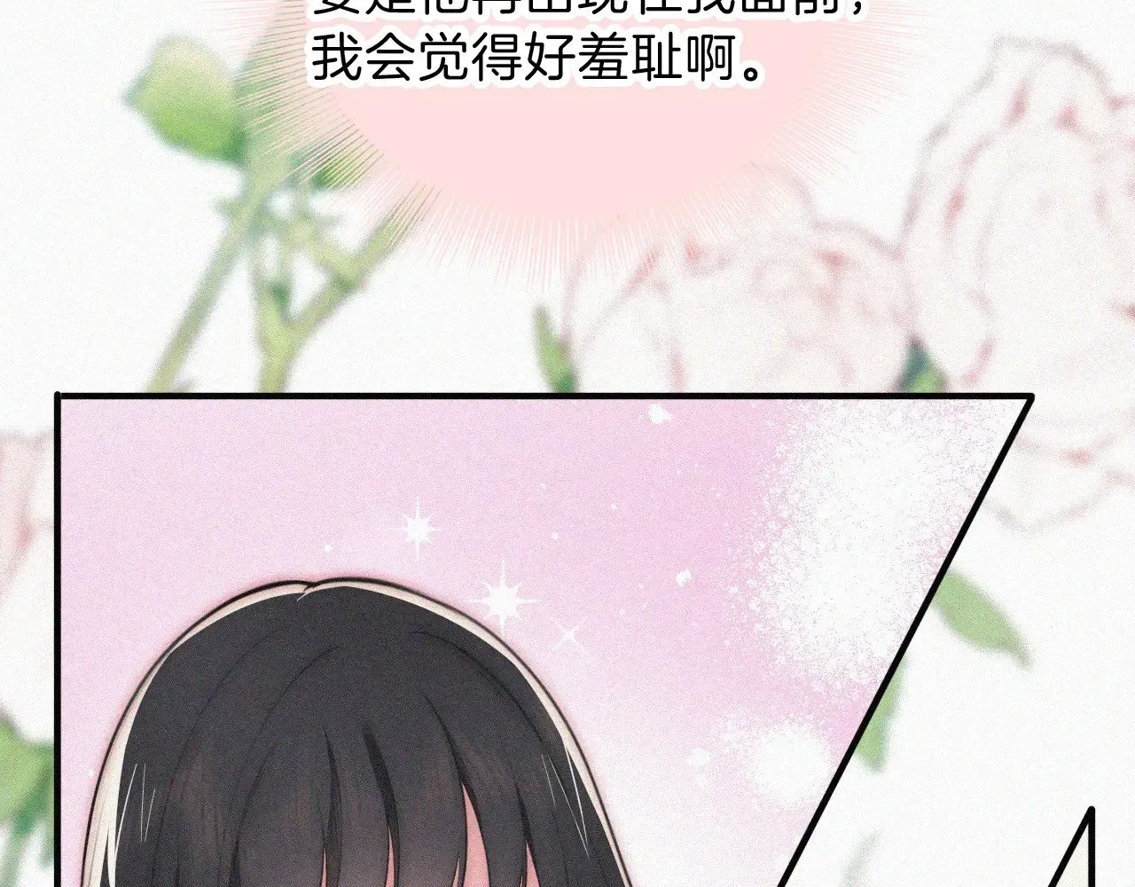 偏偏宠爱 第104话 小女朋友 第66页