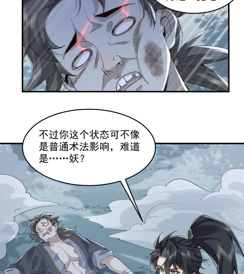 二师兄是个凡人却很强 08 封印之物 第66页