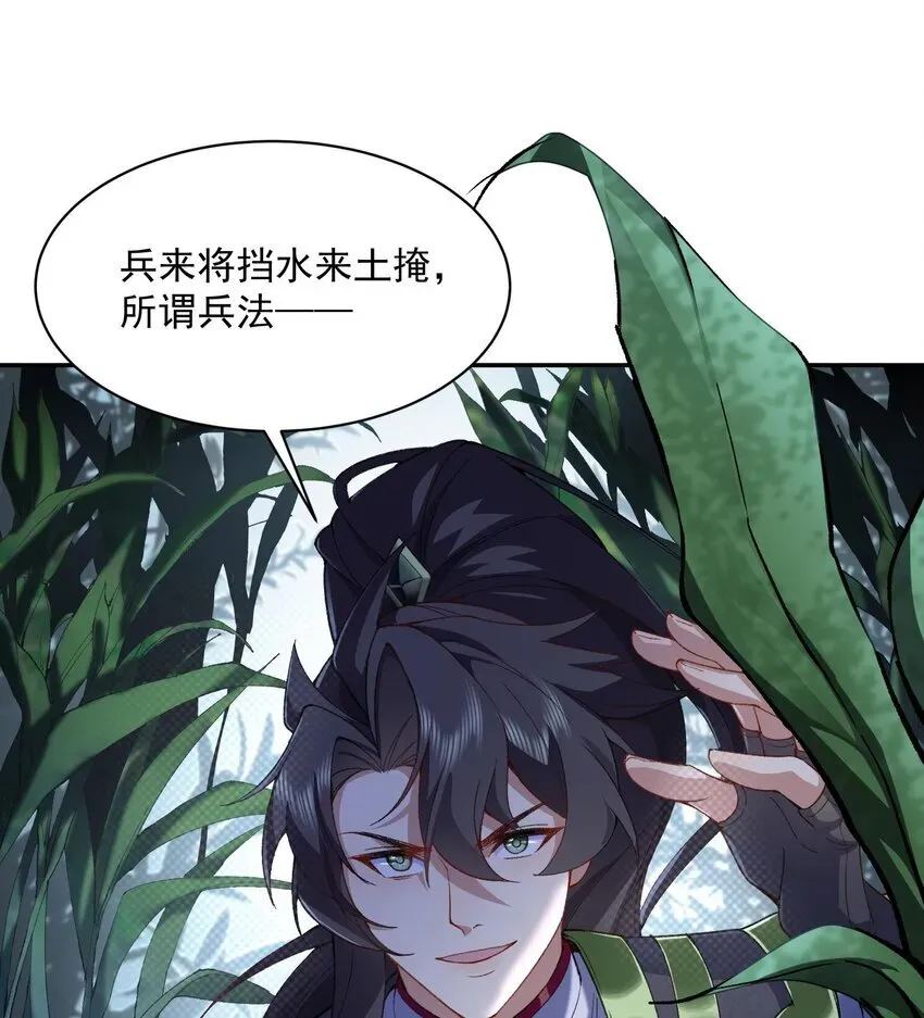 二师兄是个凡人却很强 13 烦请二师兄正式出关 第66页