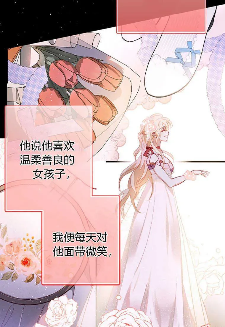 砸钱养个未婚夫 第01话 第66页