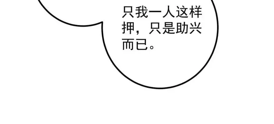 掌门低调点 285 这一场，你赢了 第66页