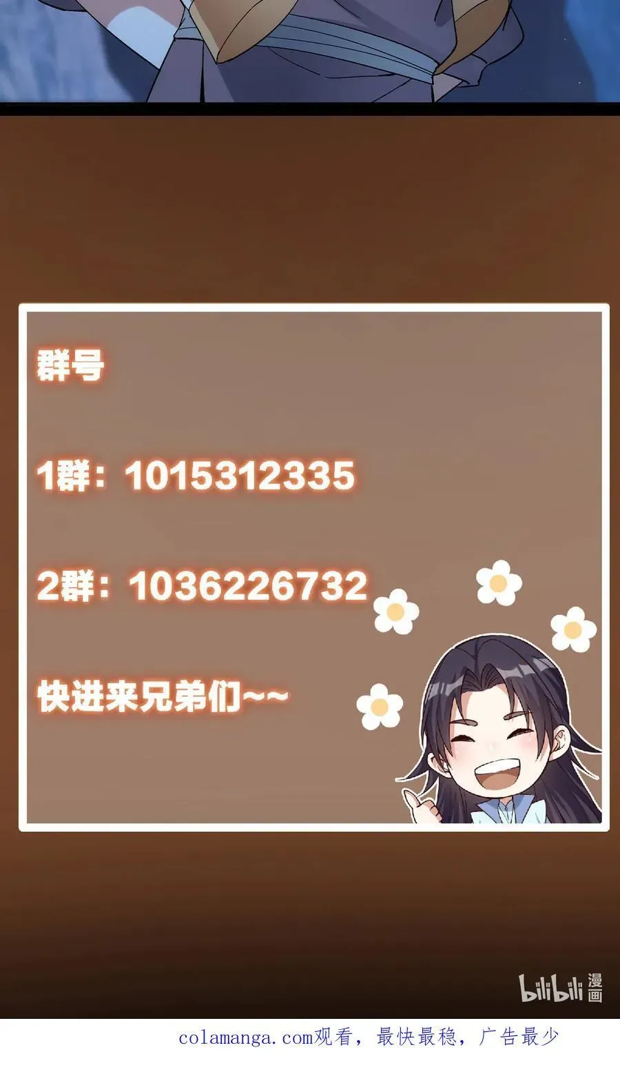 掌门低调点 362 树师兄也想吃两根？ 第66页