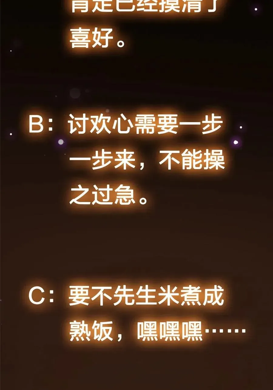 掌门低调点 086 一步到胃！ 第66页