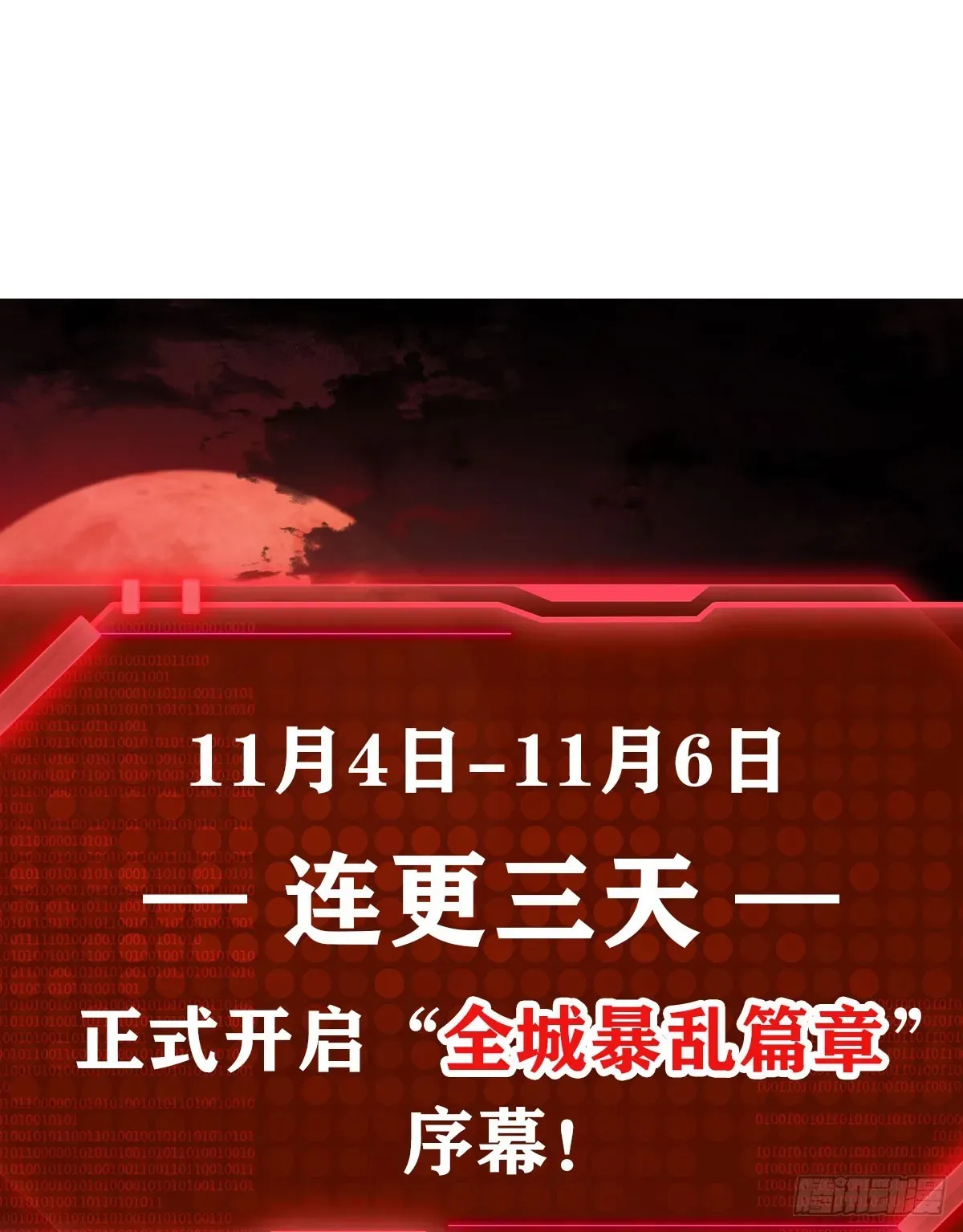 从红月开始 36 人头触手 第66页