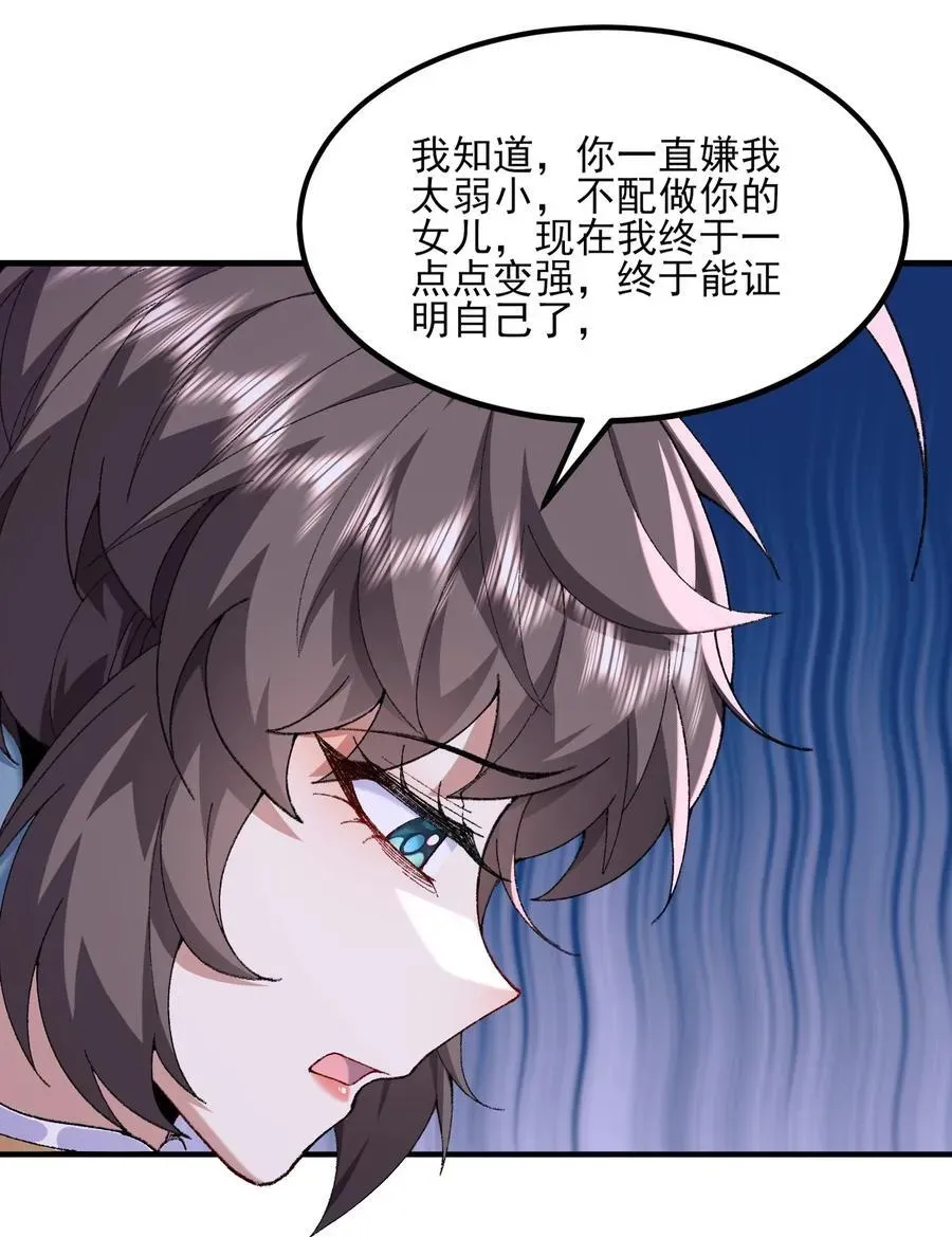 二师兄是个凡人却很强 54 《Di Molto》 第66页