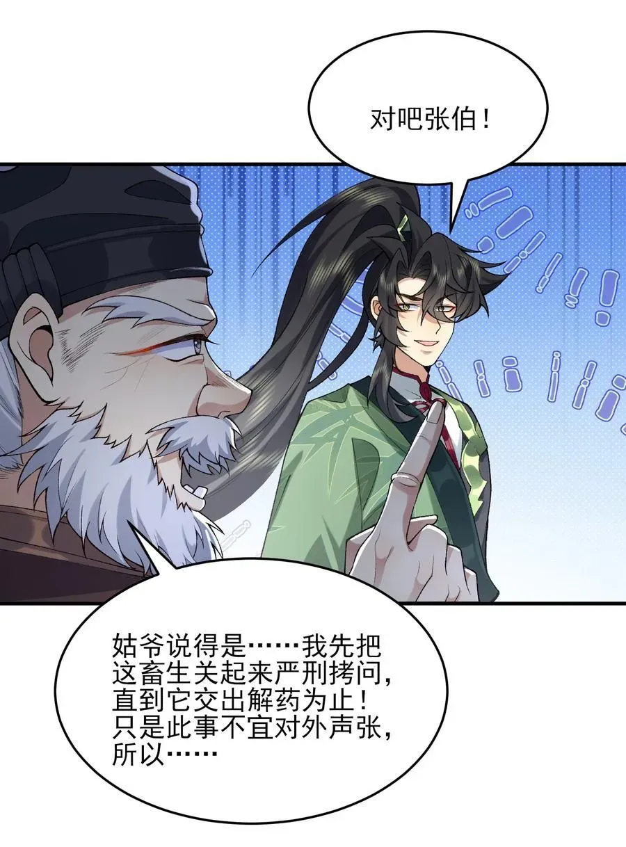 二师兄是个凡人却很强 39 有bug的特效 第66页