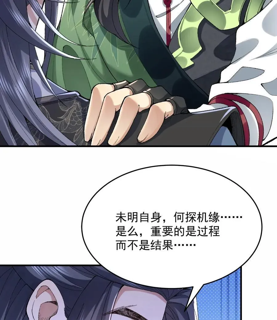 二师兄是个凡人却很强 23 话疗 第66页