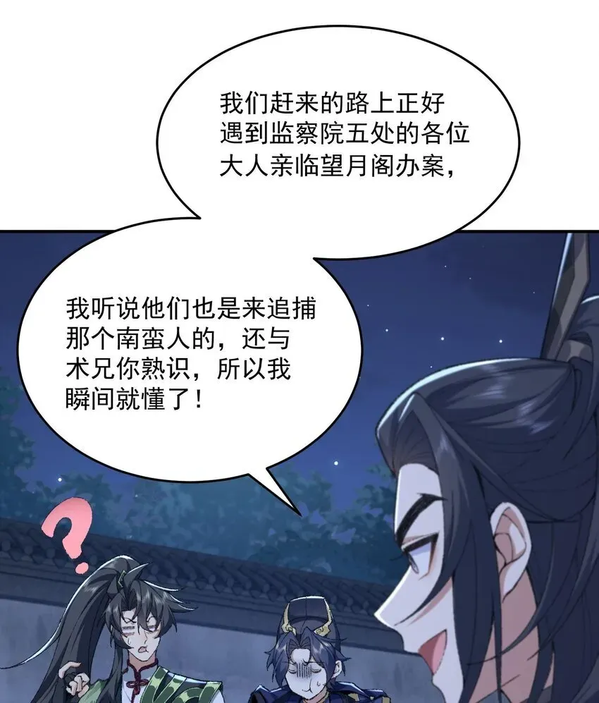 二师兄是个凡人却很强 19 起风谷仅剩的良心来了 第66页