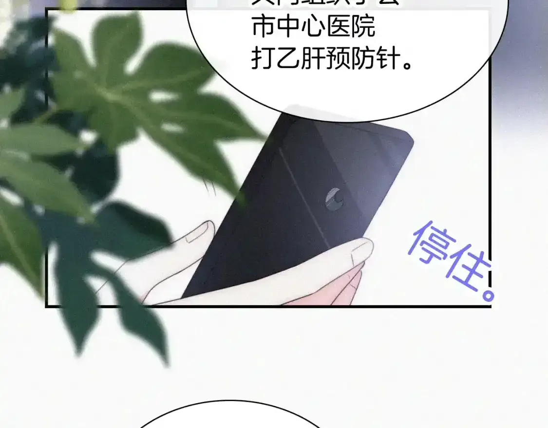 偏偏宠爱 第45话 小红旗 第67页