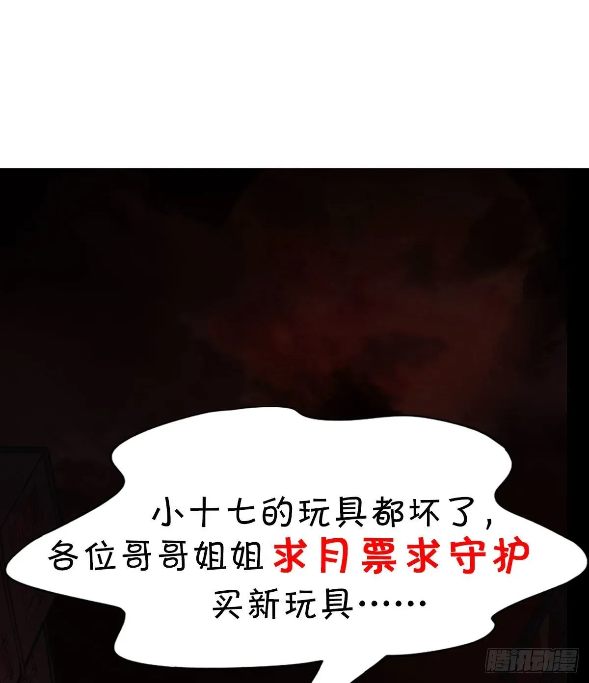 从红月开始 32 无头骑士 第67页