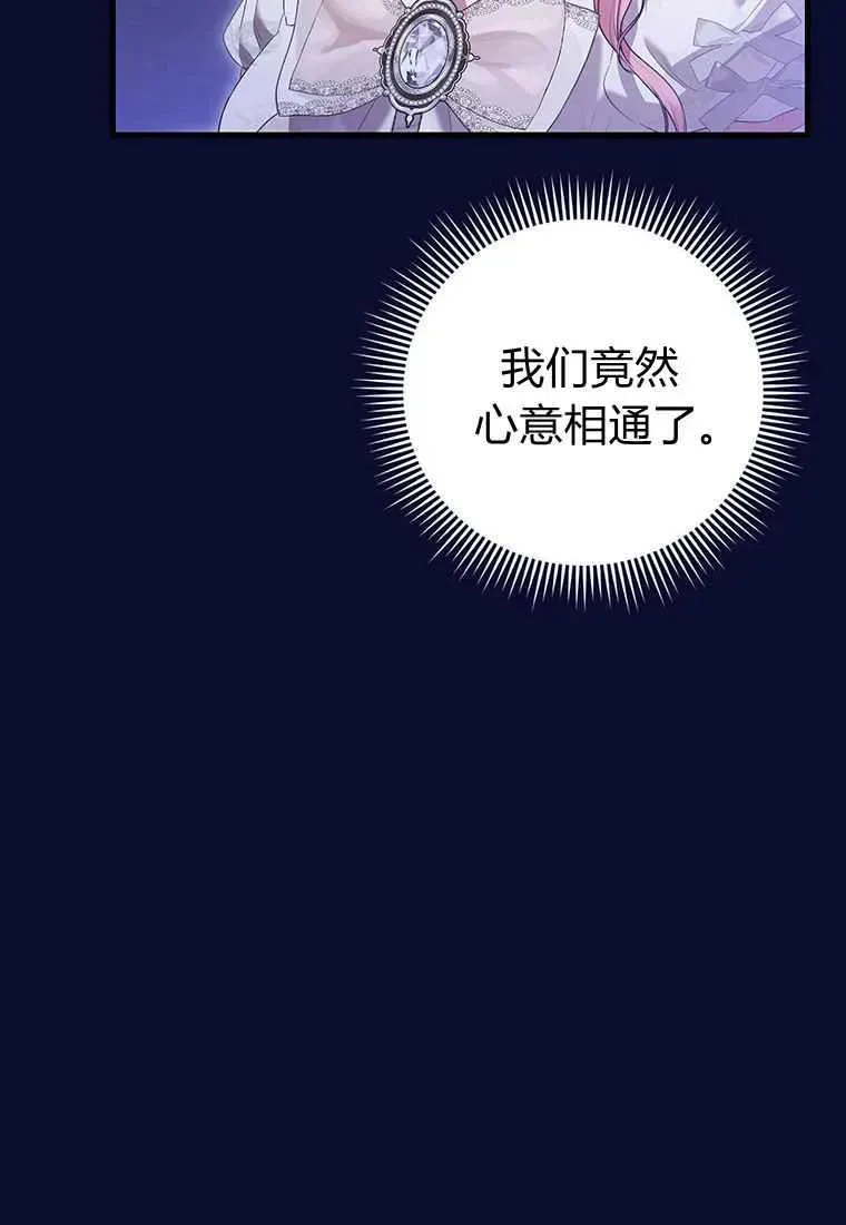 菲奥妮-预见与杀人魔大公的未来 第41话 第67页