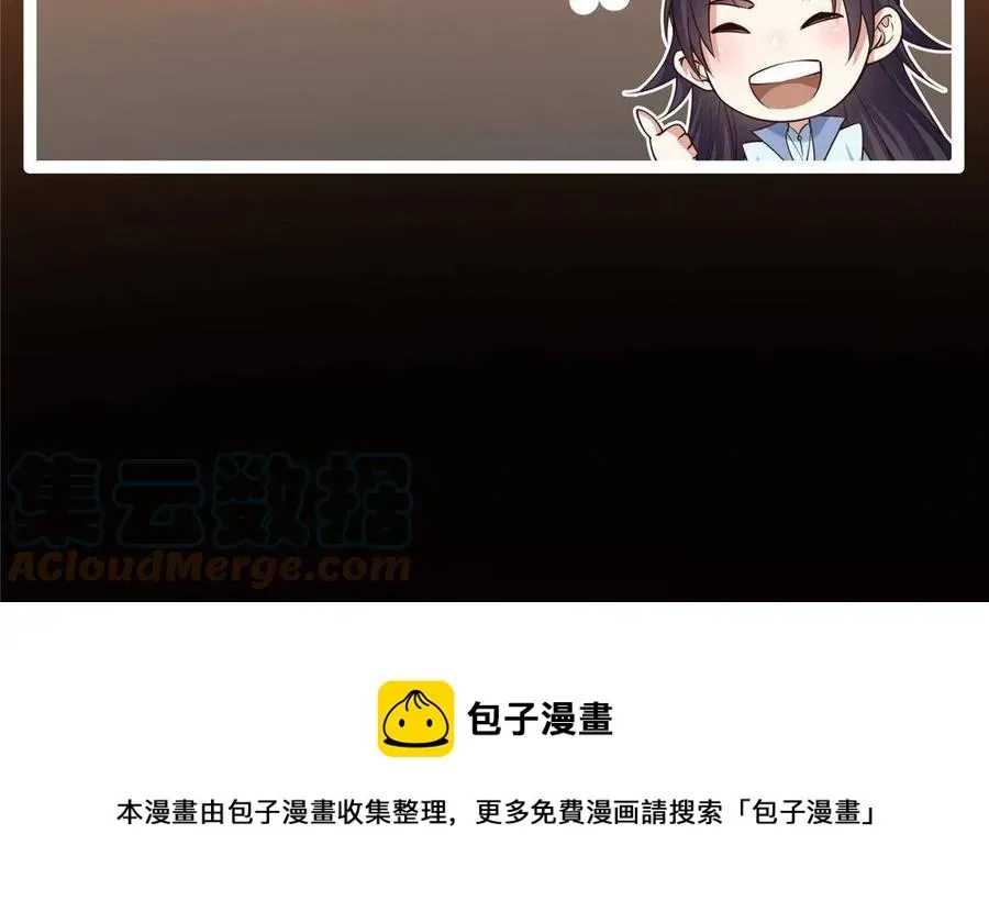 掌门低调点 089 哥哥，你要做什么？！ 第67页