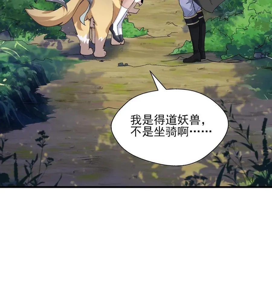 二师兄是个凡人却很强 24 《完了》 第67页