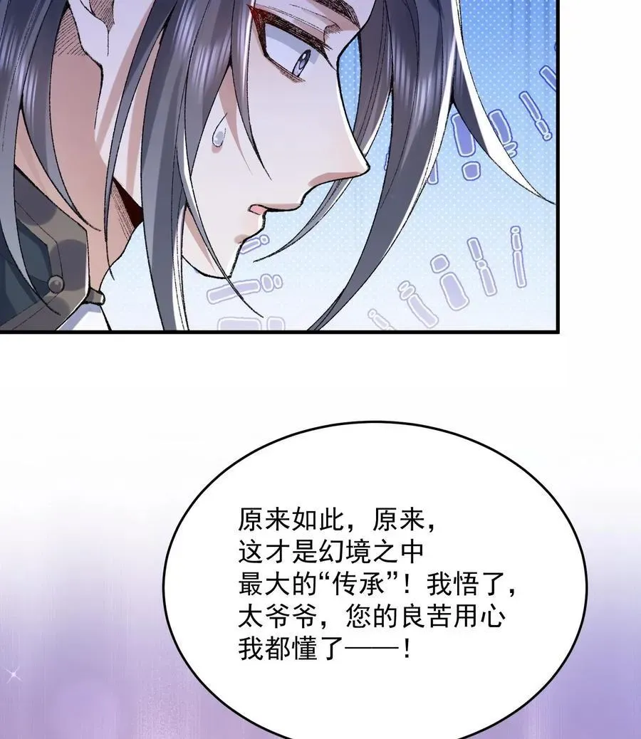 二师兄是个凡人却很强 23 话疗 第67页