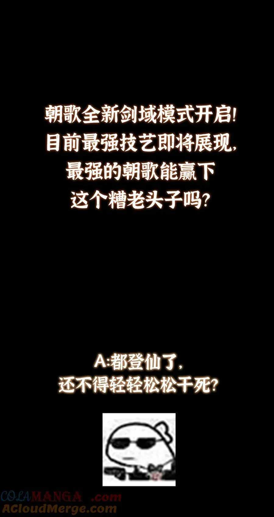 掌门低调点 383 从一开始就筹划好了 第67页