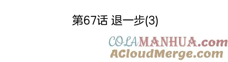 李小姐明天也要上班 67.退一步（3） 第67页