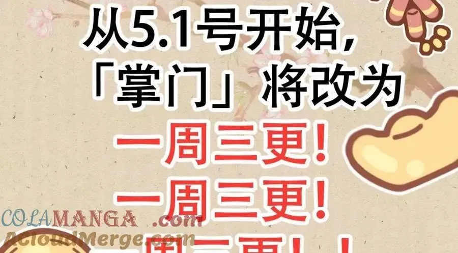 掌门低调点 184 我该叫你什么呢 第67页