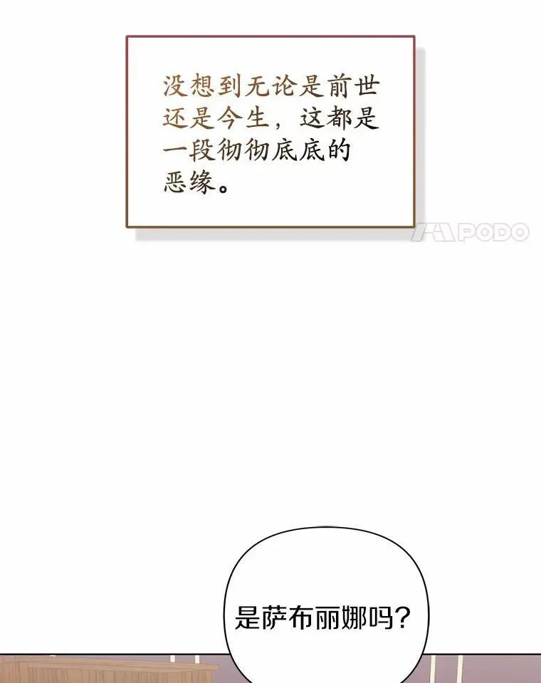 所以我和废皇太子结婚了 15.恶缘 第67页