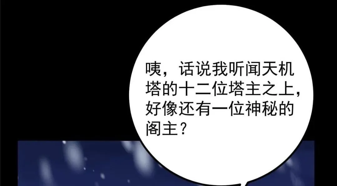 掌门低调点 242 万一是美人塔主呢？ 第68页