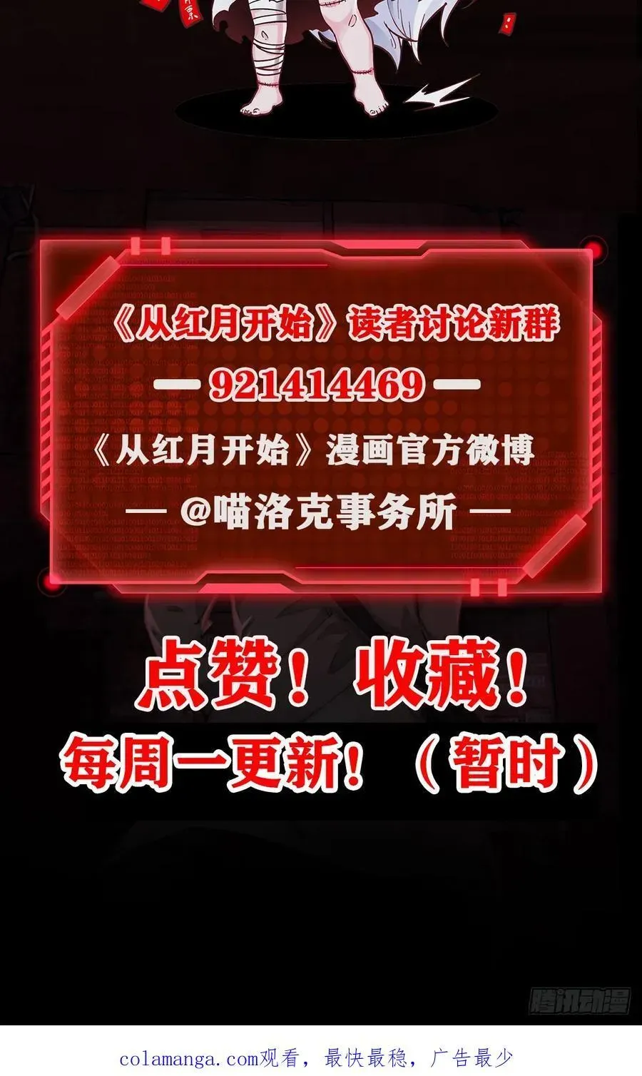 从红月开始 182 中心城篇：盗火之人 第68页