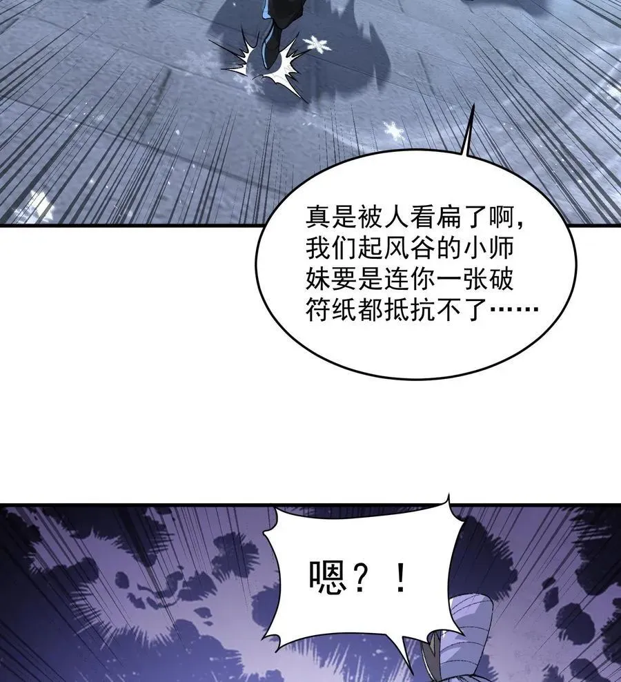 二师兄是个凡人却很强 58 走！干他！ 第68页