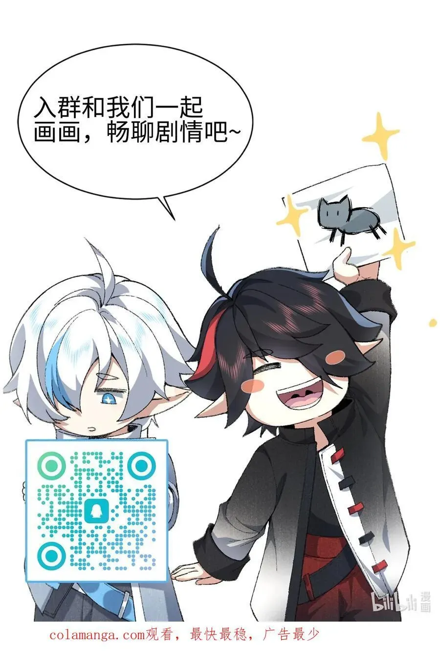 二师兄是个凡人却很强 71 师父，你管不管啊！ 第68页