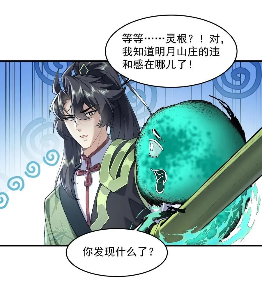 二师兄是个凡人却很强 53 会赢的！ 第68页