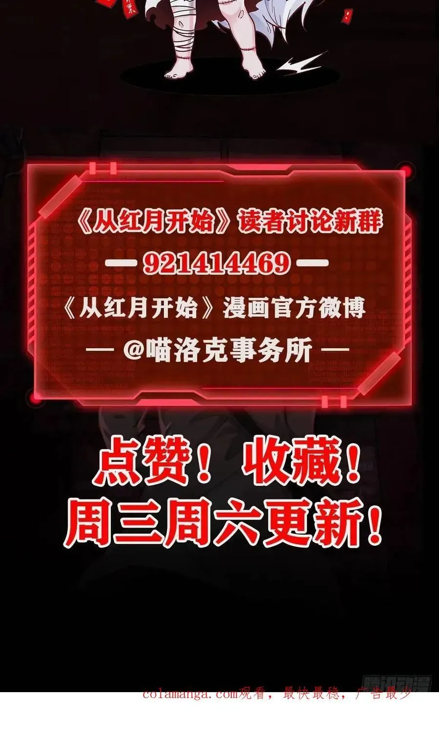 从红月开始 138 中心城篇：神之脑实验体 第68页