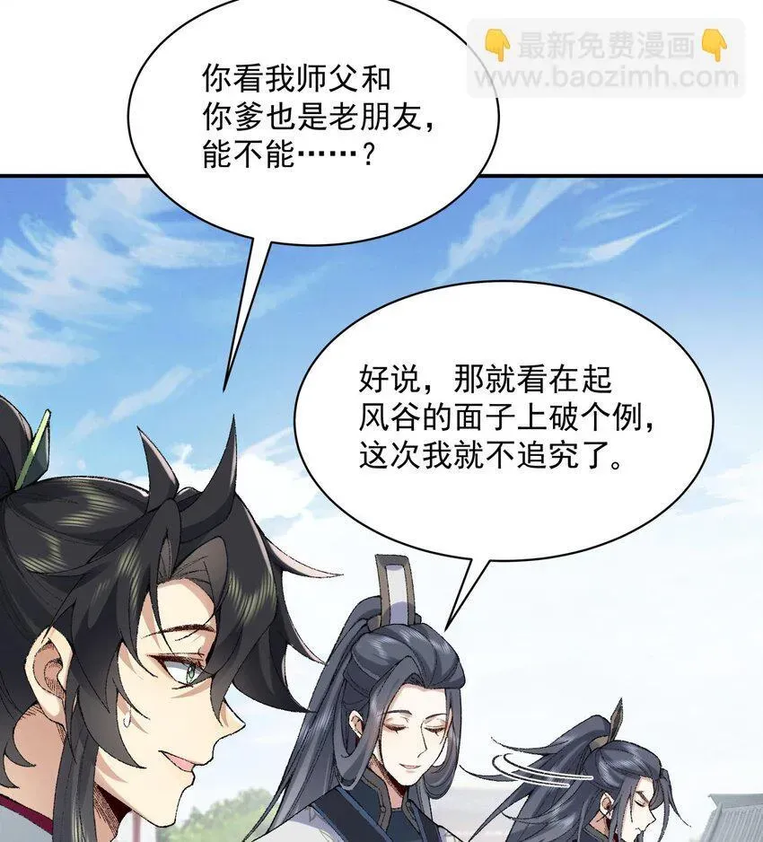 二师兄是个凡人却很强 14 初至望月阁 第68页