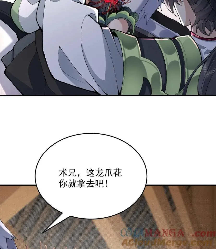 二师兄是个凡人却很强 23 话疗 第69页