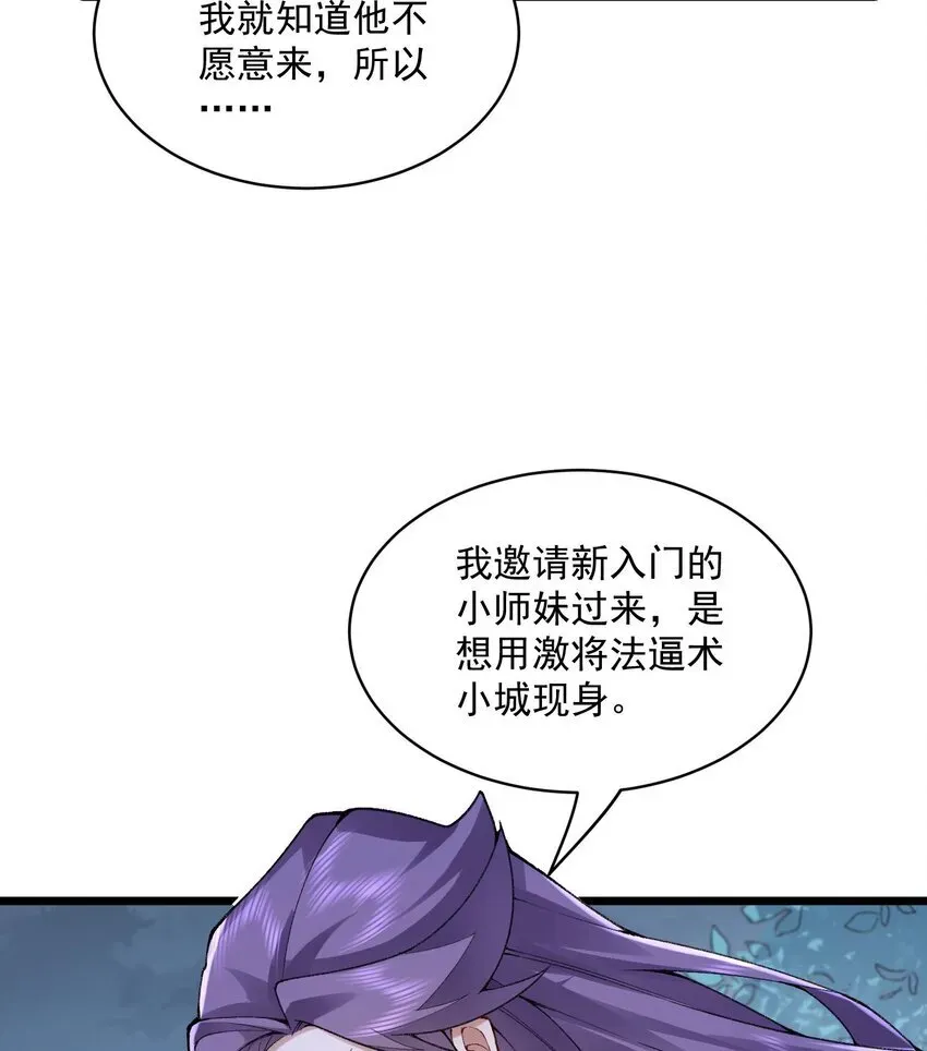 二师兄是个凡人却很强 10 妖王出世 第69页