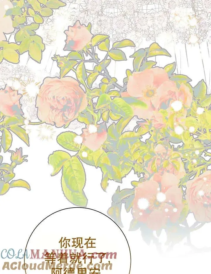 恶女的相亲对象太完美了 第35话 第69页