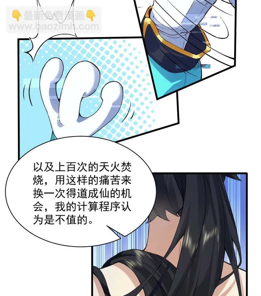 二师兄是个凡人却很强 02 二师兄是个凡人却很强 第69页