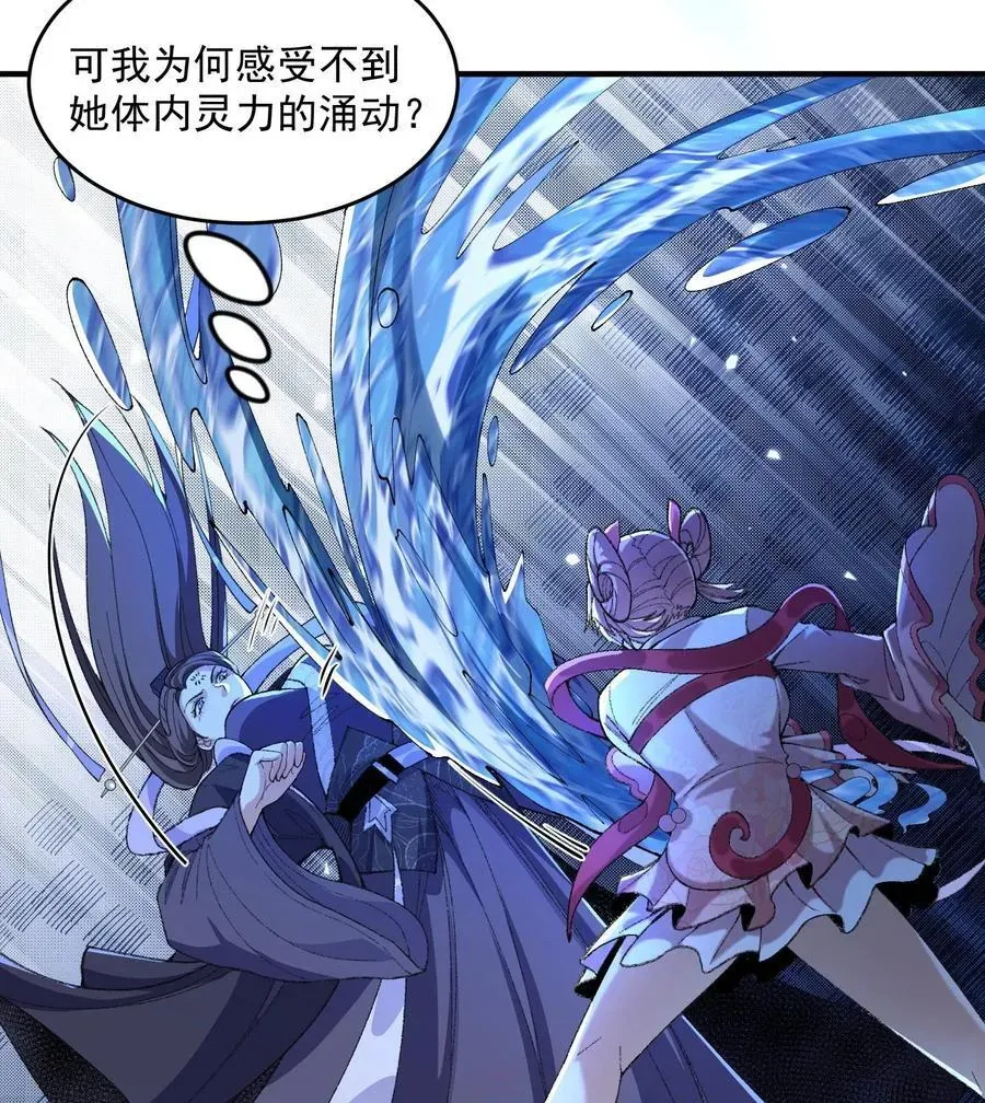 二师兄是个凡人却很强 57 说话利索点 第69页