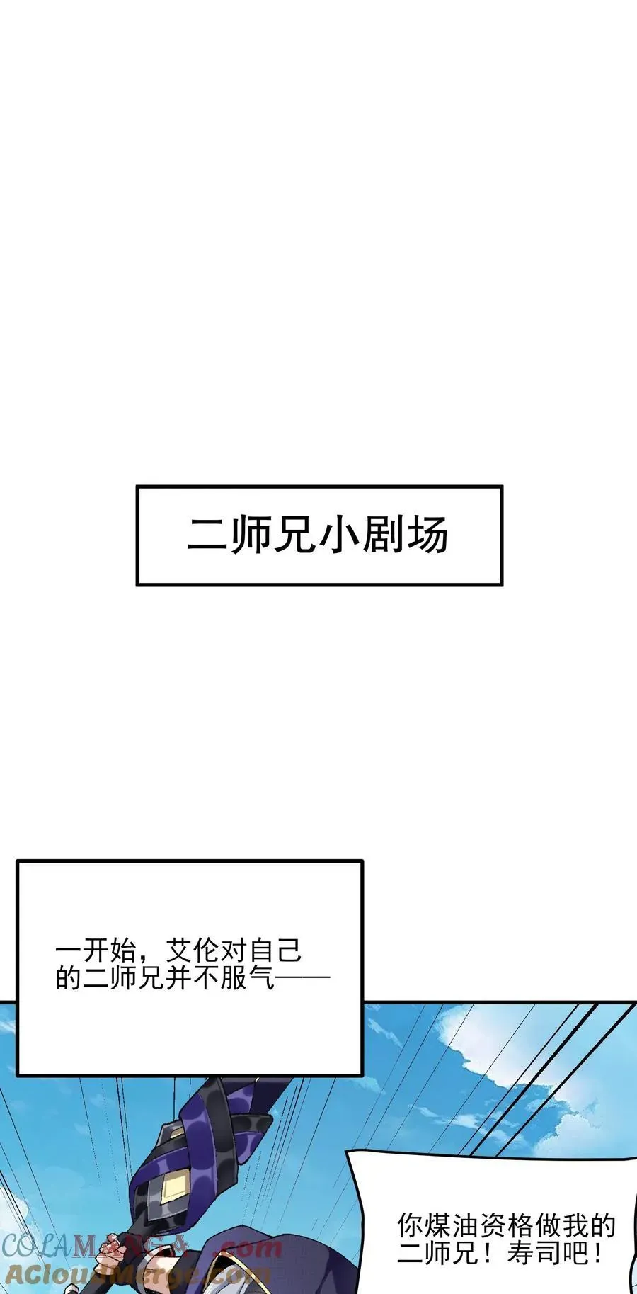 二师兄是个凡人却很强 54 《Di Molto》 第70页