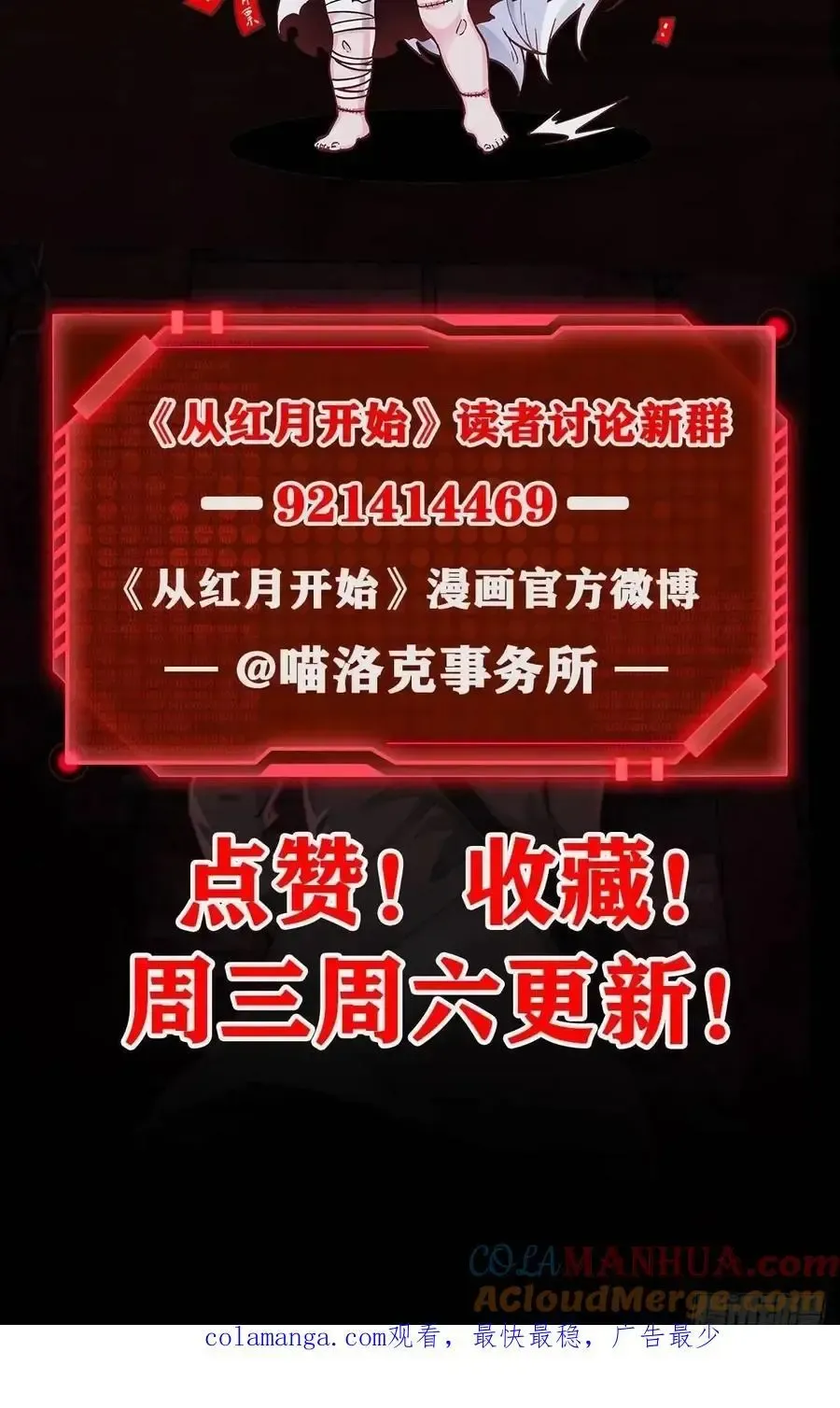 从红月开始 159 中心城篇：血肉怪物 第70页